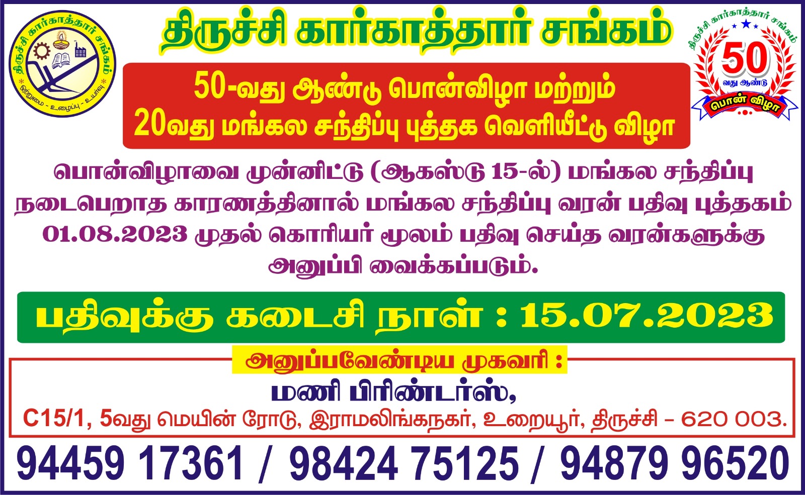 Karkathar Matrimony | Trichy Karkathar Sangam Matrimony | Tamilnadu ...